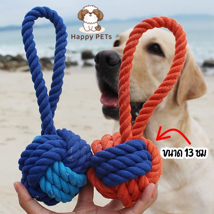รูปสินค้า Happy PETs ของเล่นสุนัข เชือกกัด บอลใหญ่ 13 ซม ช่วยขัดฟัน คลายเครียด เหมาะสำหรับสุนัข