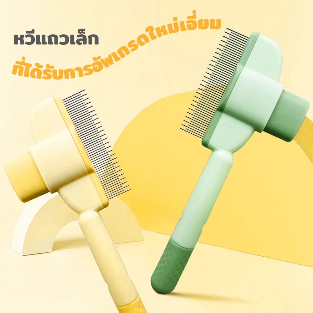 รูปสินค้า หวีสัตว์เลี้ยง หวีหมัดแมว หวีเห็บหมัด หวีสุนัข มีปุ่มกดเพื่อดันขนออก สางขน