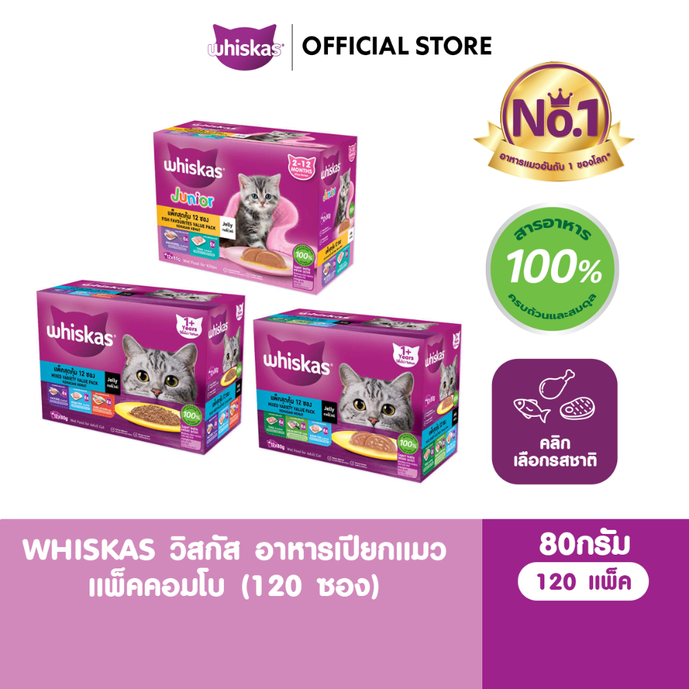 รูปสินค้า Whiskas อาหารเปียกแมว สูตรลูกแมว รสปลาทูและปลาทูน่า 80 กรัม 10 แพ็ก