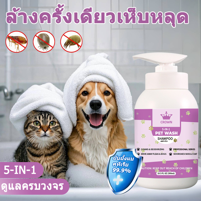 รูปสินค้า CROWN แชมพูแมว แชมพูสุนัข แชมพูหมา ไล่ ป้องกันเห็บหมัด คันเกา ขนร่วง 300 มล.
