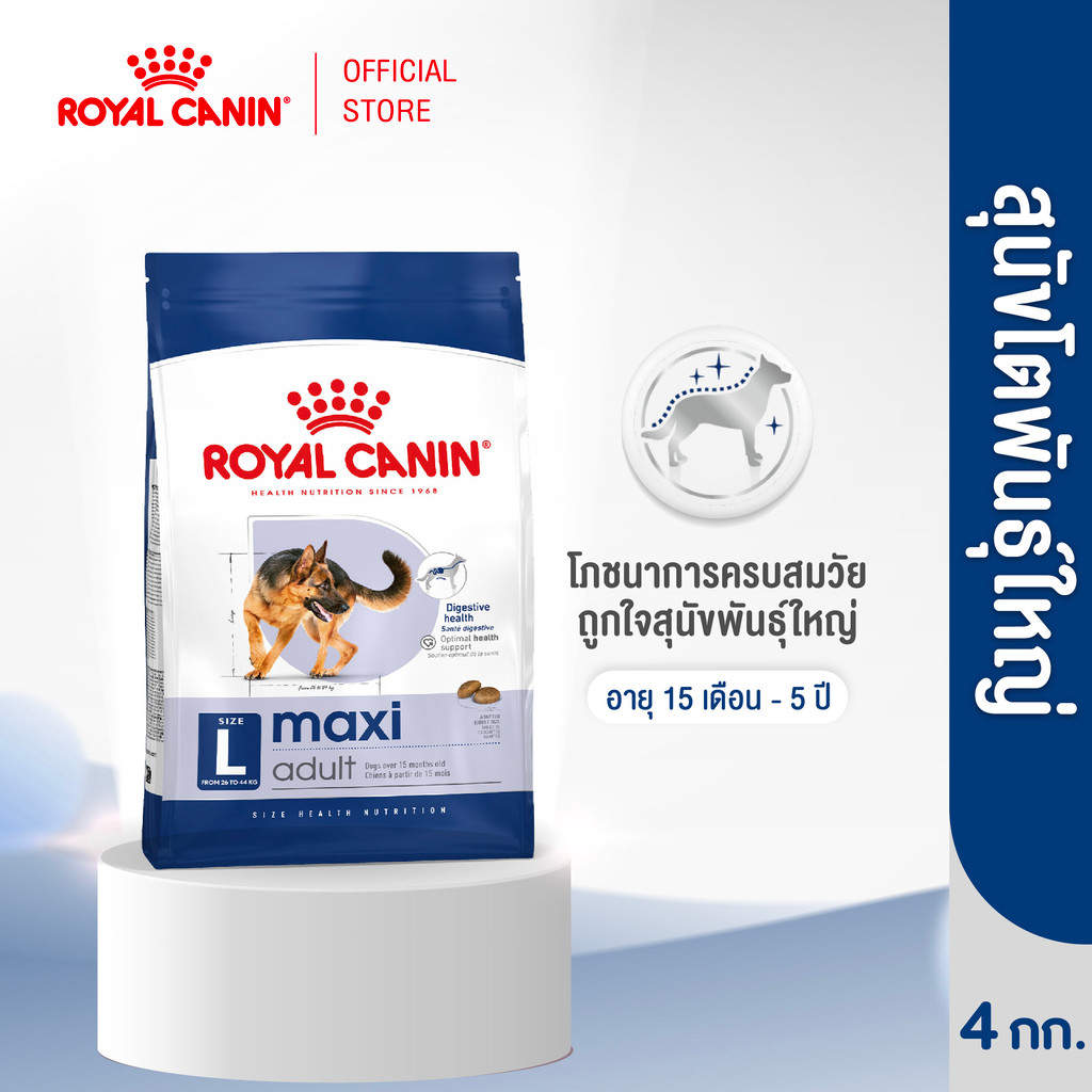 รูปสินค้า Royal Canin Maxi Adult อาหารเม็ดสุนัขโตพันธุ์ใหญ่ 4 กก.
