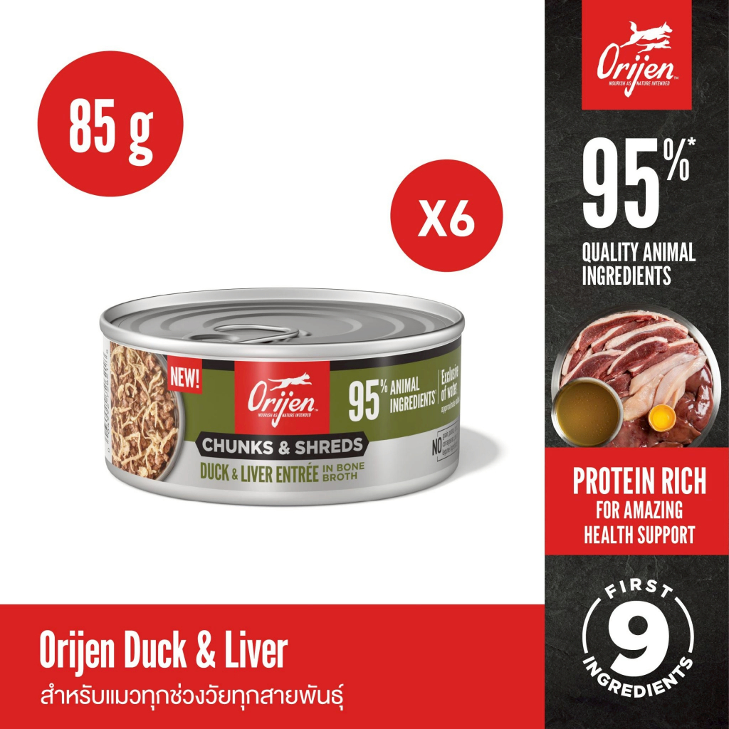 รูปสินค้า Orijen Chunks&Shreds อาหารเปียกแมวแบบกระป๋อง Duck&Liver ในน้ำซุปกระดูกเข้มข้น 85 กรัม จำนวน 6 กระป๋อง