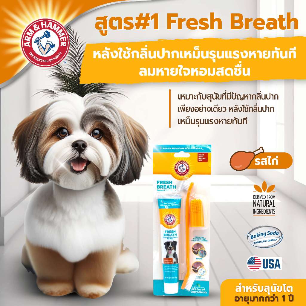 รูปสินค้า ARM & HAMMER ยาสีฟันสุนัข สูตรไก่มินต์ ลดกลิ่นปาก 67.5 กรัม