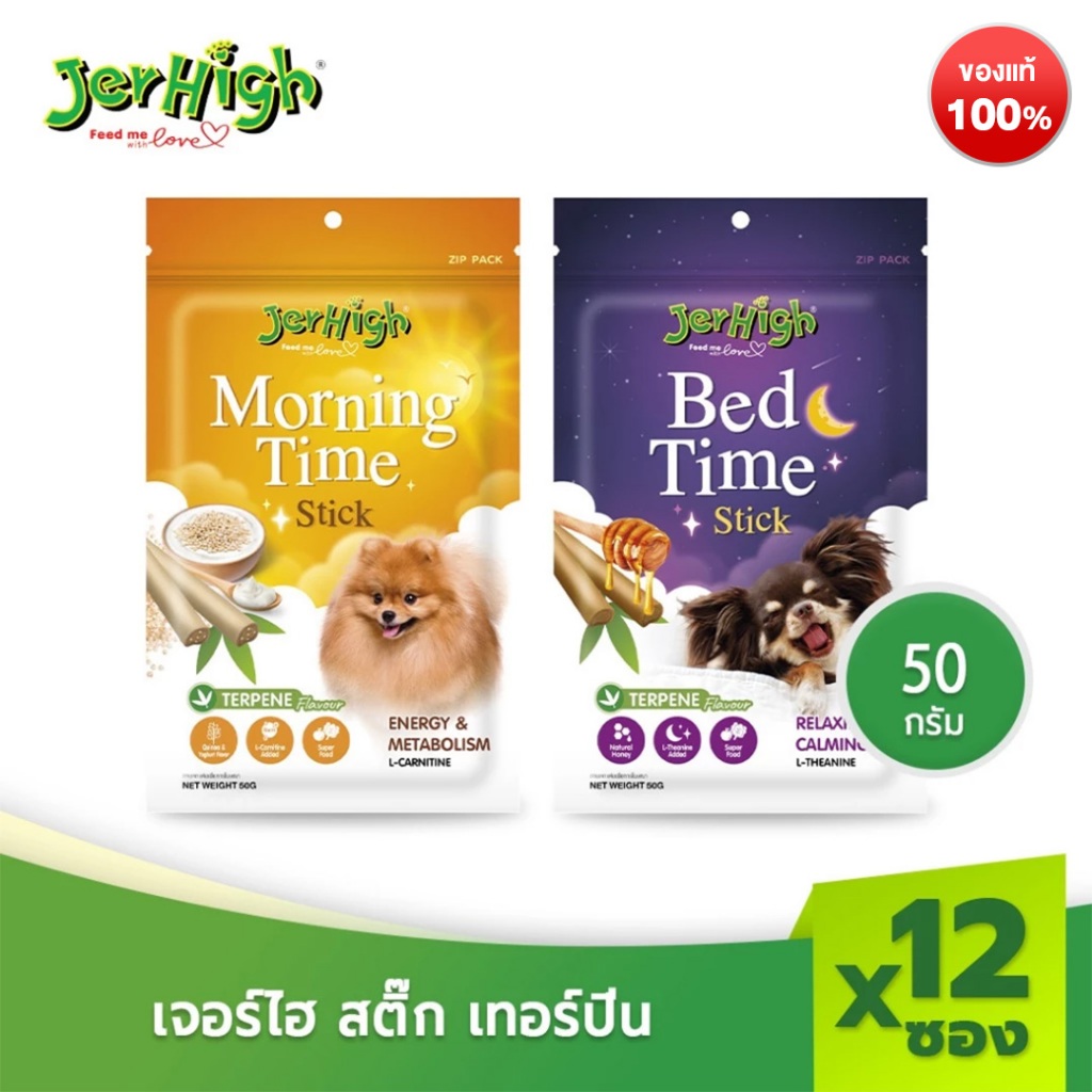รูปสินค้า JerHigh เจอร์ไฮ เทอร์ปีน ขนมสุนัข อาหารสุนัข บรรจุกล่องจำนวน เลือกสูตรด้านใน 50 กรัม จำนวน 12 ซอง
