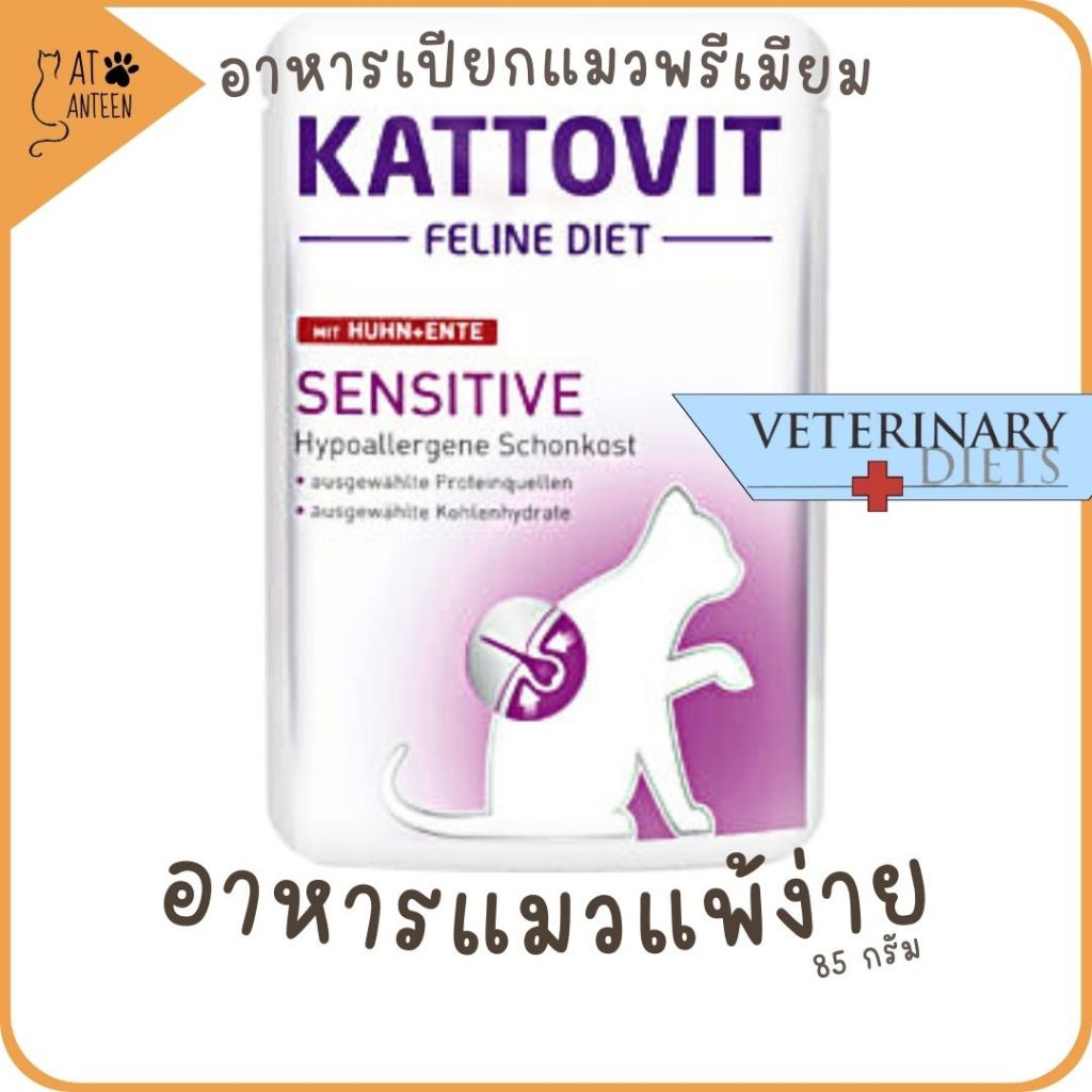 รูปสินค้า Kattovit อาหารแมวแพ้ง่าย โรคระบบย่อยอาหาร แพ้อาหาร สูตรดูแลระบบย่อยอาหาร อาหารเปียกแมว 85 กรัม