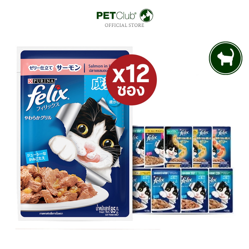 รูปสินค้า Felix อาหารเปียกแมว มีหลายขนาด 12 ซอง แบบกล่อง