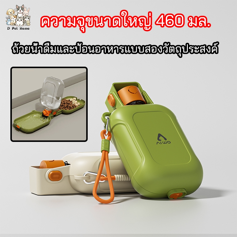 รูปสินค้า 2in1 ใส่น้ำ-ใส่อาหาร ขวดน้ำแมว หมา สุนัขพกพา กระบอกน้ำสุนัขพกพา ให้น้ำและอาหาร