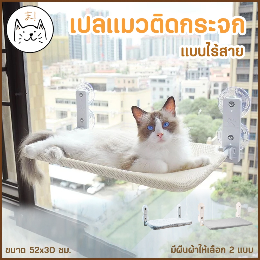 รูปสินค้า KUMAま เปลแมวติดกระจก แบบไร้สาย พับเก็บได้ รับน้ำหนักได้ถึง 30 กก. เปลแมว ที่นอนแมว