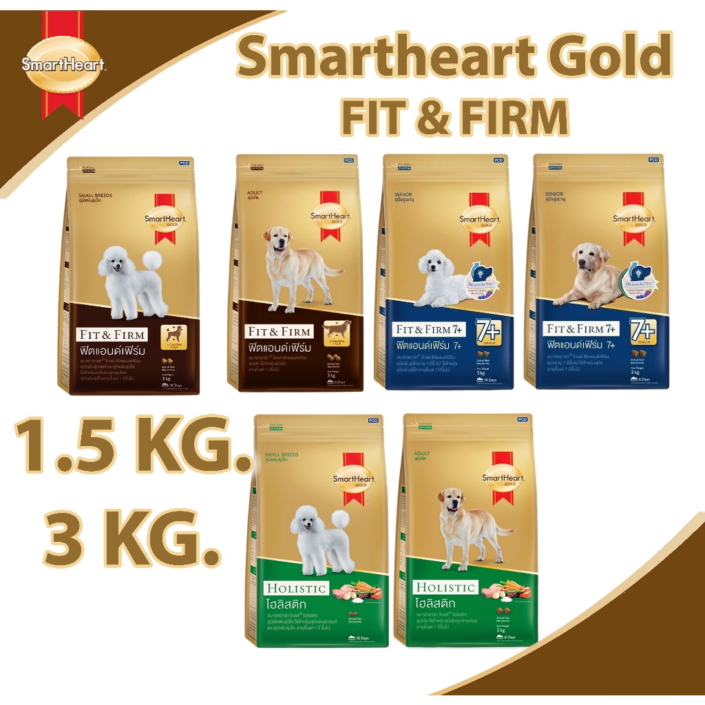 รูปสินค้า SmartHeart Gold Fit & Firm .. โกลด์ สำหรับสุนัขพันธุ์เล็ก สุนัขโต สุนัขสูงอายุ ฟิตแอนด์เฟิร์ม โฮลิสติค 1.5–3 กก.