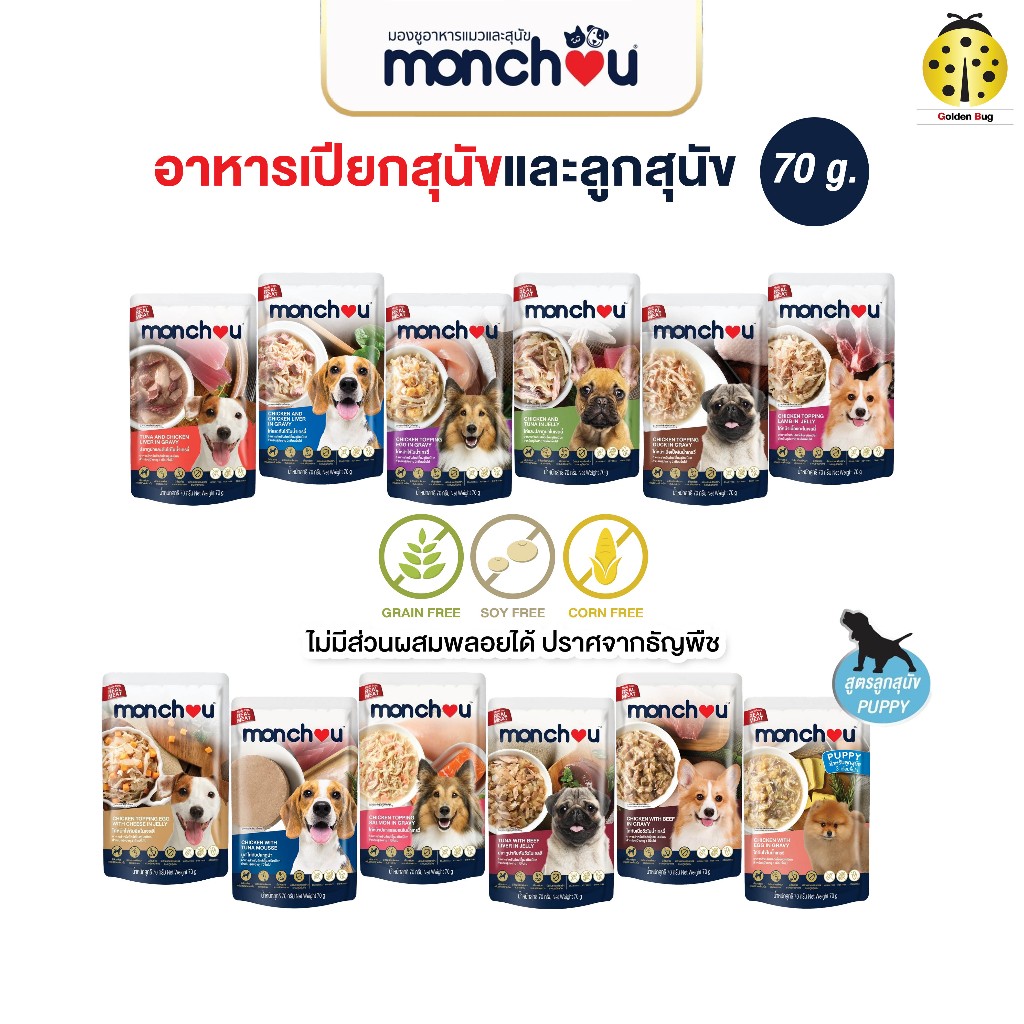 รูปสินค้า monchou มองชู อาหารเปียกสุนัข Human Grade & Grain Free 70 กรัม จำนวน 12 ซอง แบบกล่อง
