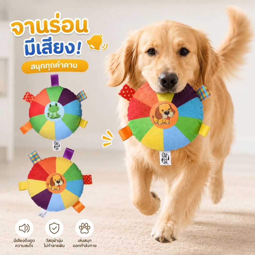 รูปสินค้า ของเล่นจานร่อนสุนัข ของเล่นกัดสำหรับสัตว์เลี้ยง วัสดุใยฝ้ายนุ่ม ทนต่อการกัด มีกระดิ่งในตัว