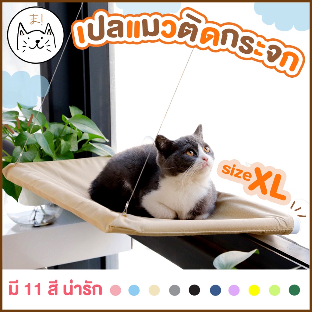 รูปสินค้า KUMA ま เปลแมวติดกระจก XL รับน้ำหนักได้ถึง 20 กก. เปลแมว ที่นอนแมว เปลแมวติดหน้าต่าง