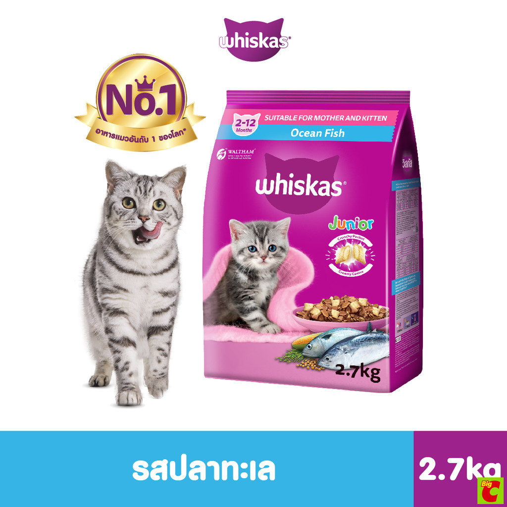 รูปสินค้า Whiskas จูเนียร์ อาหารแมวชนิดเม็ด สำหรับแมวตั้งท้องและลูกแมว รสปลาทะเล 2.7 กก.