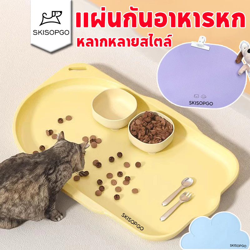 รูปสินค้า SKISOPGO แผ่นซิลิโคนรองชามอาหาร แผ่นรองกันลื่น ลายก้อนเมฆ กันเปื้อนพื้น ไม่หกเลอะเทอะ