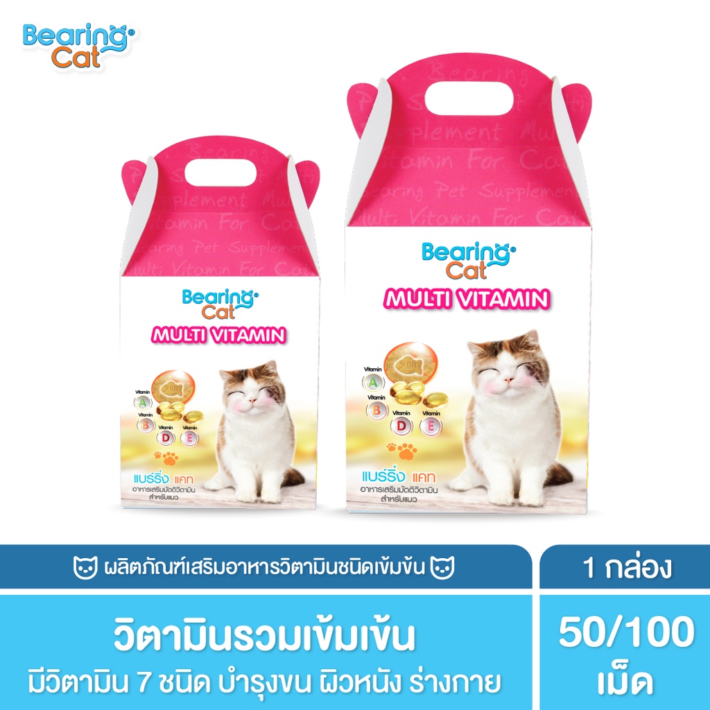 รูปสินค้า BEARING Cat Multi Vitamin for Cat วิตามินรวมสำหรับแมว วิตามินแมว อาหารเสริมแมว