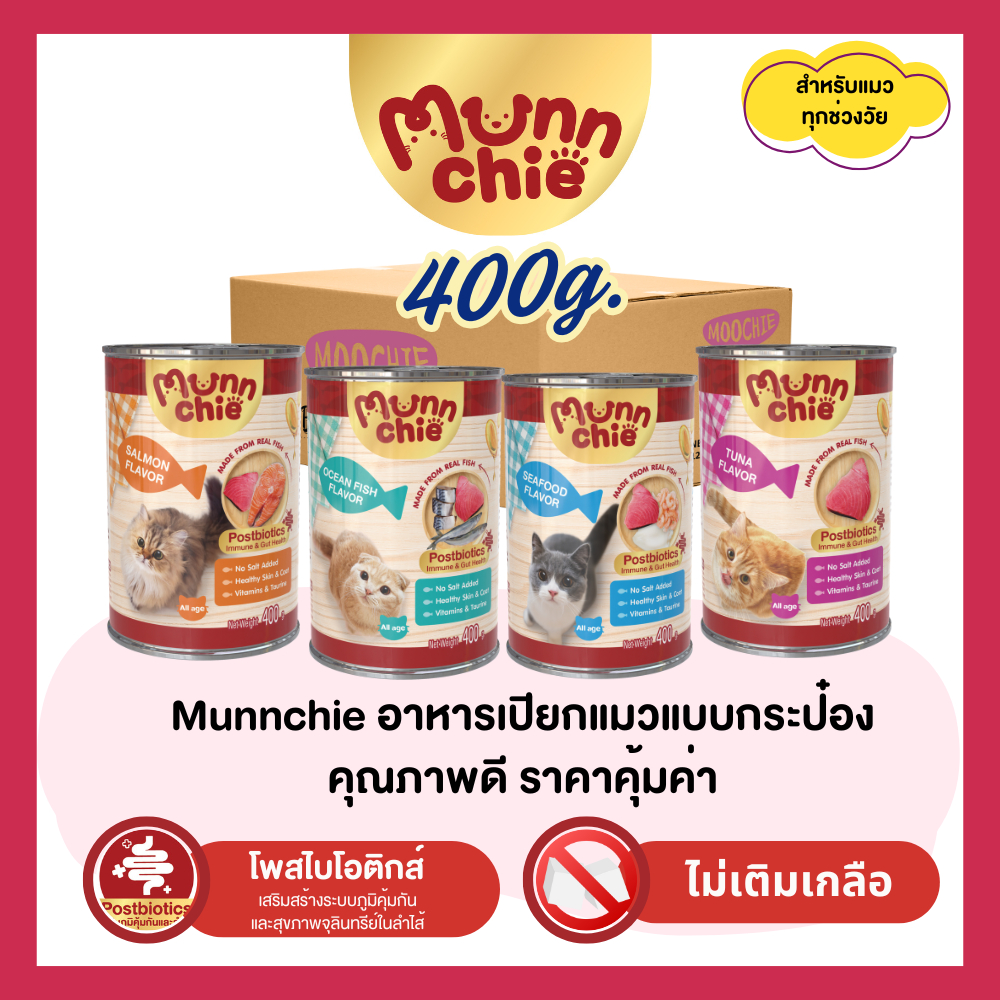 รูปสินค้า Munnchie มันชี่ อาหารเปียกแมวกระป๋อง ไม่เติมเกลือ คุณภาพดี ราคาคุ้มค่า สำหรับแมวทุกช่วงวัย 400 กรัม