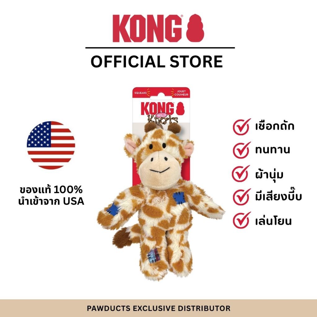 รูปสินค้า Kong Wild Knots Giraffe SM ของเล่นสุนัข ตุ๊กตายีราฟ มีเชือกด้านใน แข็งแรง มีเสียงปี๊บ สำหรับสุนัขขนาดเล็ก-กลาง