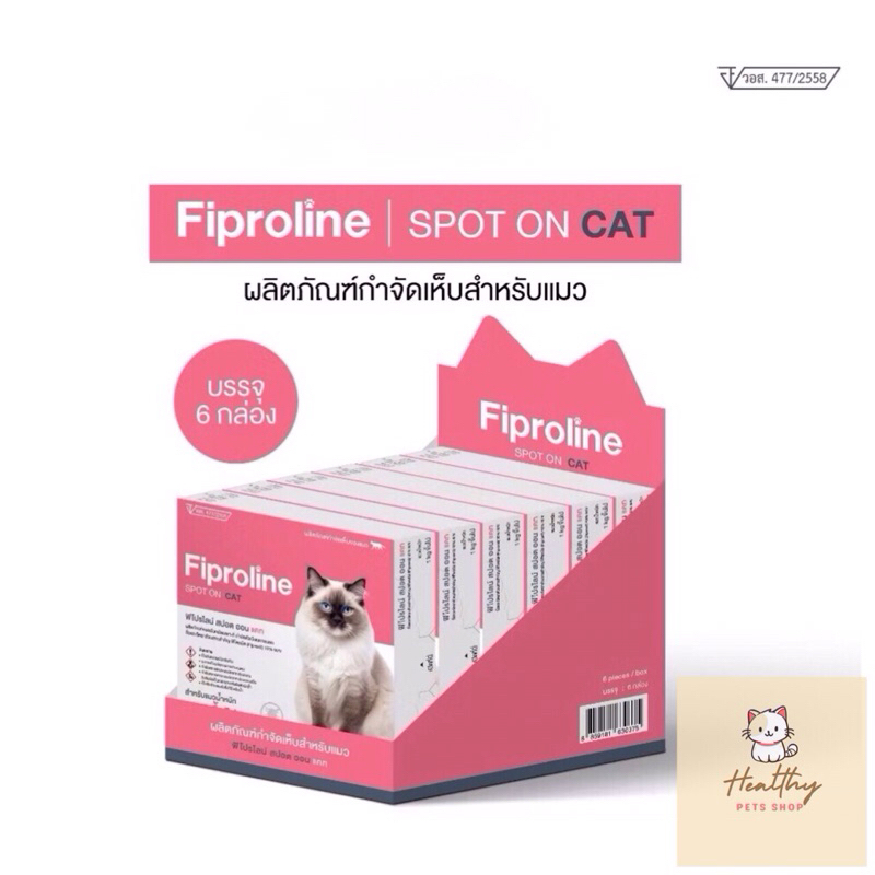 รูปสินค้า กล่องใหญ่ 6 2 หลอด Fiproline Spot On Cat ผลิตภัณฑ์กำจัดเห็บหมัดชนิดหยดหลัง สำหรับแมว exp