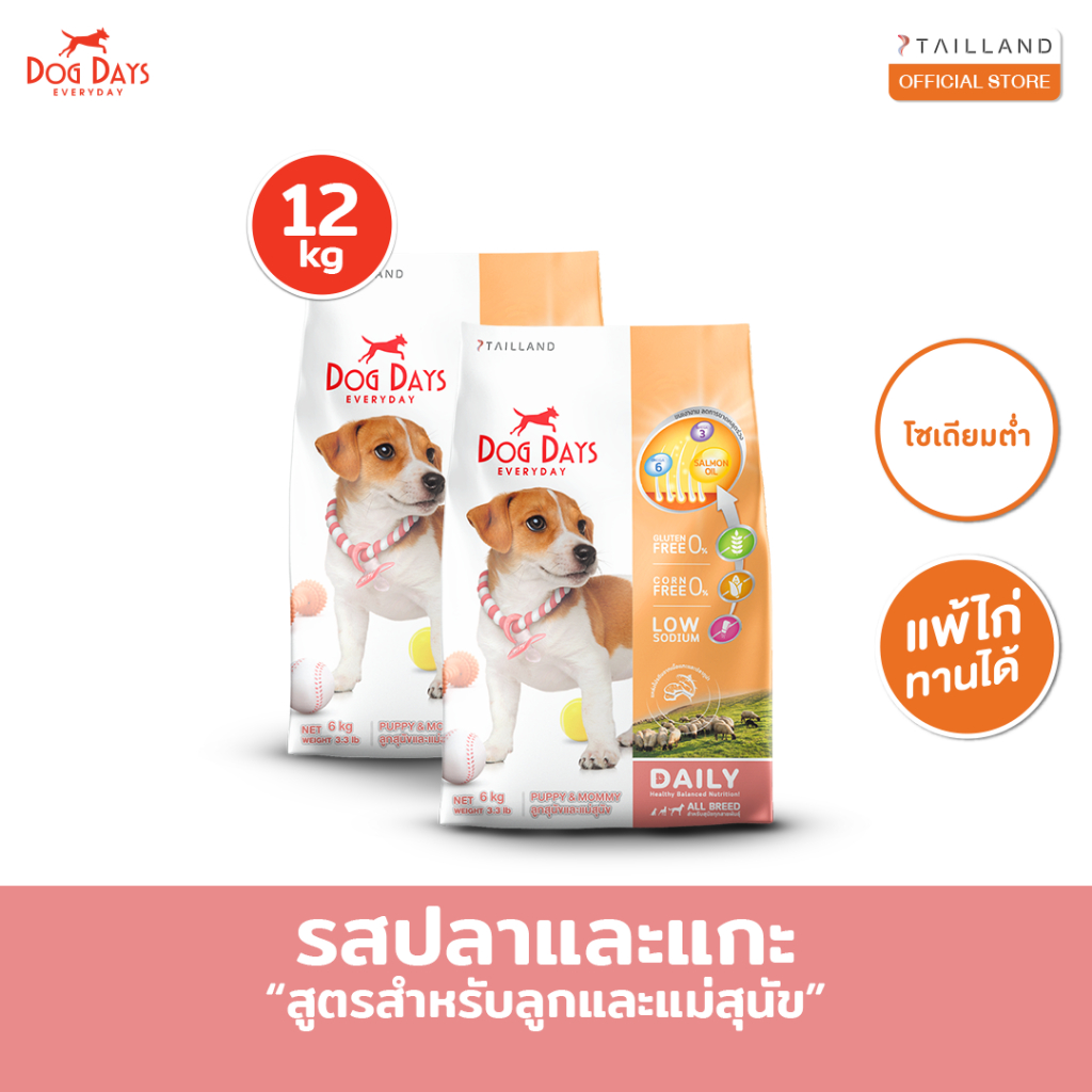 รูปสินค้า Dog Days อาหารลูกสุนัข สูตร Puppy & Mommy รสแกะและปลาทูน่า 12 กก.