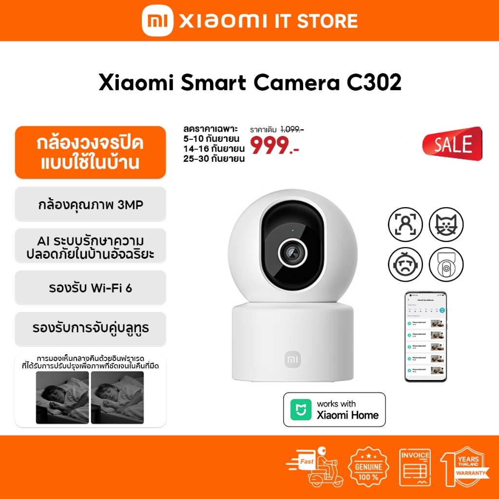 รูปสินค้า Xiaomi Smart Camera C302 กล้องวงจรปิดไร้สาย