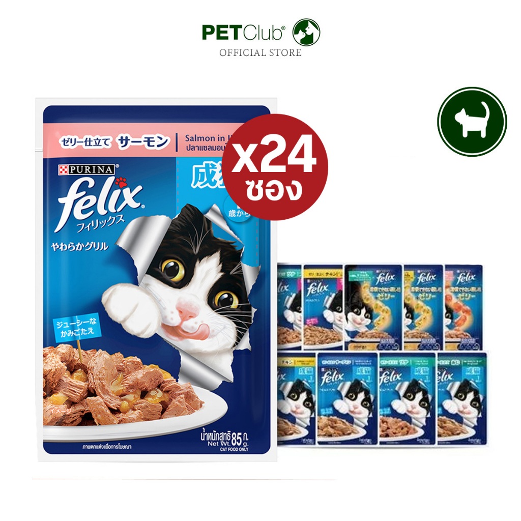รูปสินค้า Felix อาหารเปียกแมว 85 กรัม จำนวน 24 ซอง แบบลัง