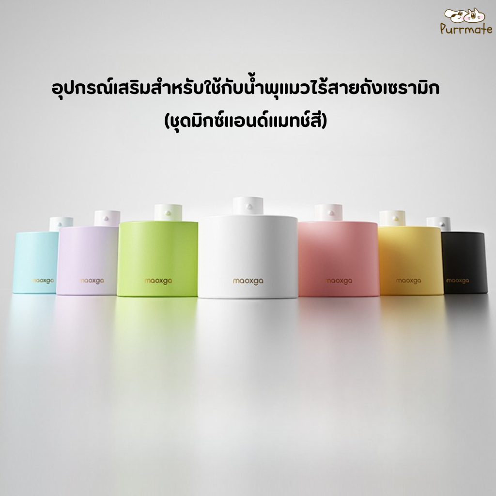 รูปสินค้า อุปกรณ์เสริมสำหรับน้ำพุแมวไร้สายถังเซรามิก Maoxga Accessories for Wireless Ceramic Cat