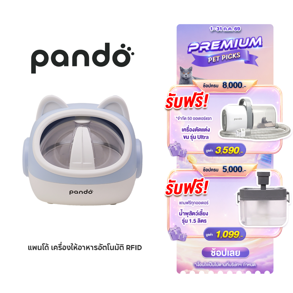 รูปสินค้า Pando Pet Smart RFID Feeder แพนโด้ เครื่องให้อาหารอัตโนมัติ