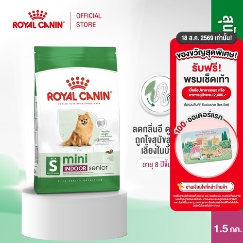 รูปสินค้า Royal Canin Mini Indoor Senior1 อาหารเม็ดสุนัขสูงวัยพันธุ์เล็ก 5 กก.