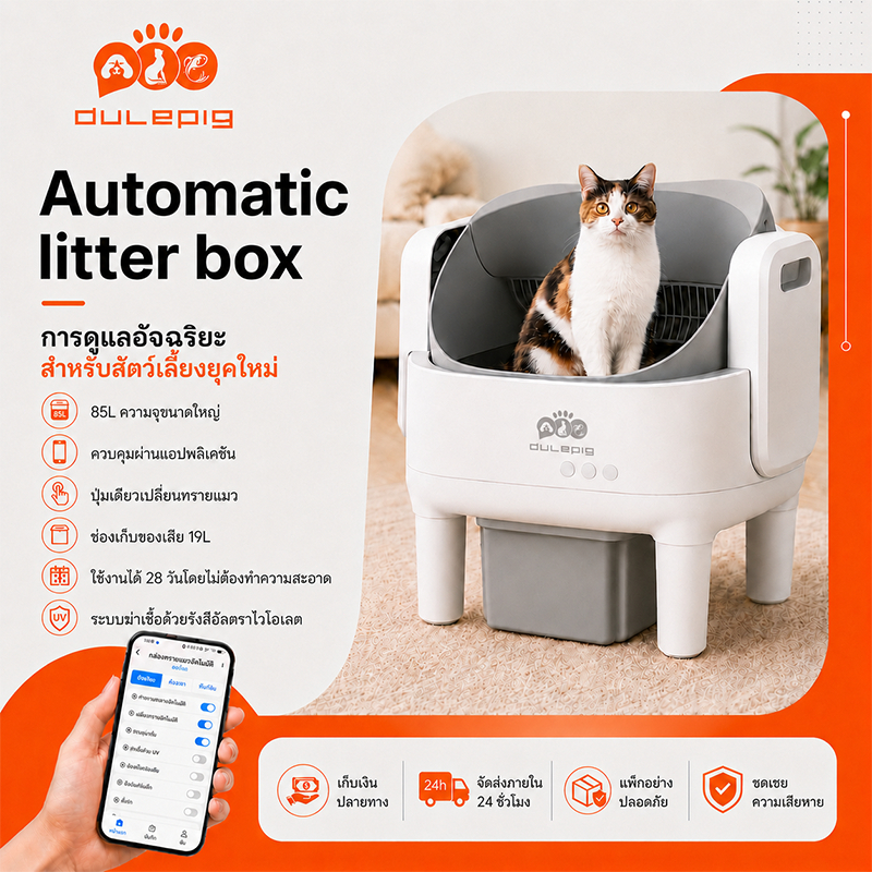 รูปสินค้า Automatic Cat Toilet ส้วมแมว ใช้แอพได้ ไม่หนีบแมว ห้องน้ำแมวอัตโนมัติ ห้องน้ำเเมวแบบอัตโนมัติ กระบะทรายแบบจัมโบ้