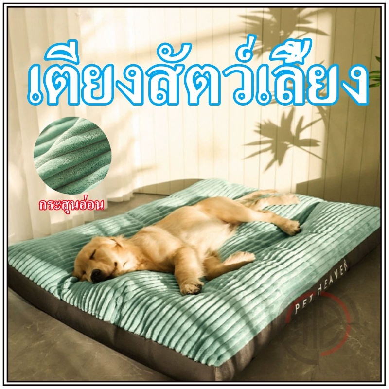 รูปสินค้า ที่นอนสัตว์เลี้ยง เบาะหมาใหญ่ S/M/L/XL นุ่ม สบาย ที่นอนแมว 3 ขนาด ที่นอนสัตว์เลี้ย