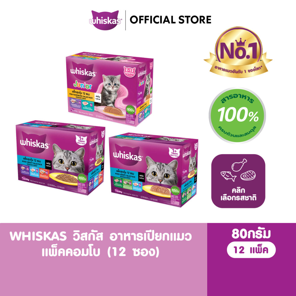 รูปสินค้า Whiskas อาหารเปียกแมว สูตรลูกแมว รสปลาทูและปลาทูน่า 80 กรัม 12 ซอง