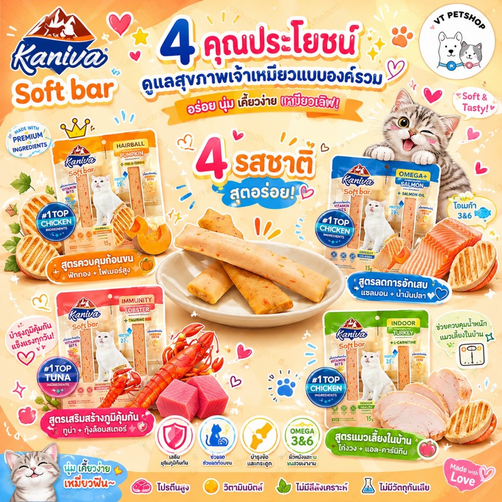 รูปสินค้า Kaniva Soft Bar ขนมแมวแบบแท่ง