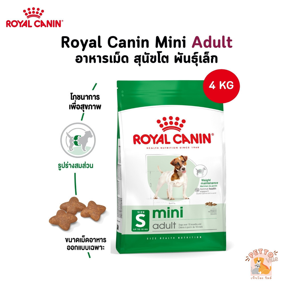 รูปสินค้า Royal Canin Mini Adult อาหารเม็ดสุนัขโตพันธุ์เล็ก 4 กก.