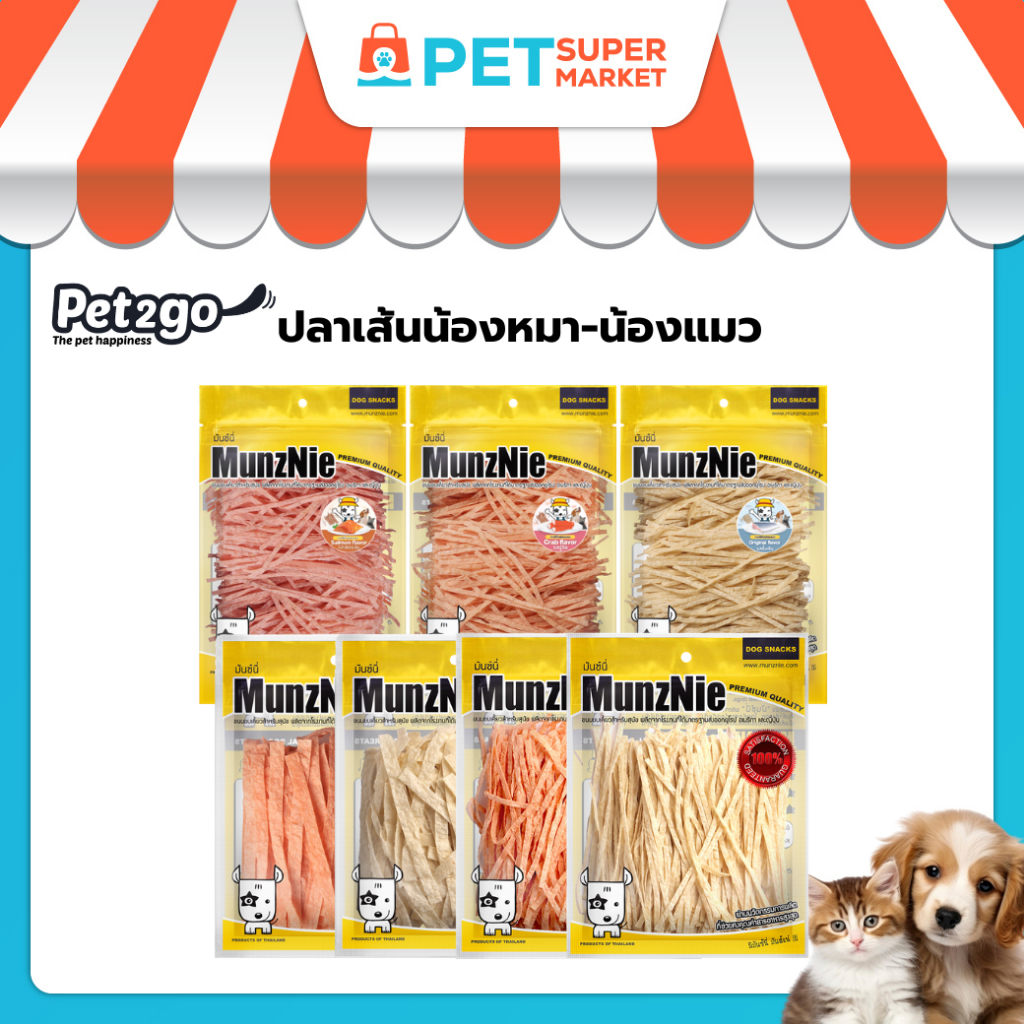 รูปสินค้า MunzNie ขนมสุนัขมันซ์นี่ ปลาเส้น สำหรับสุนัข-แมว ทุกสายพันธุ์ สัตว์ฟันแทะ ชูก้า