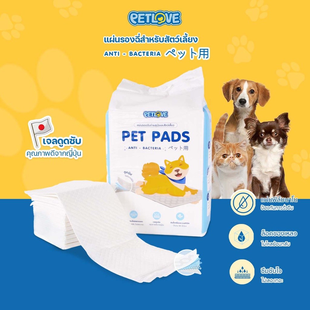 รูปสินค้า Pet Love เพ็ท เลิฟ PETLOVE แผ่นรองฉี่ แผ่นรองฉี่สุนัข แผ่นรองฉี่แมว ไม่มีกาวแปะ