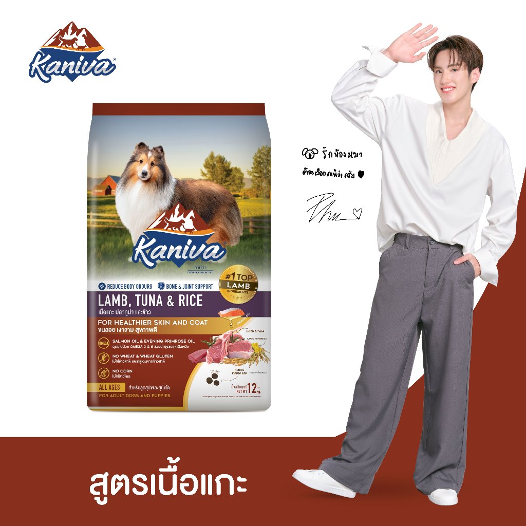 รูปสินค้า Kaniva Lamb .. อาหารสุนัข สูตรเนื้อแกะ ปลาทูน่าและข้าว สำหรับสุนัขแพ้ง่าย .