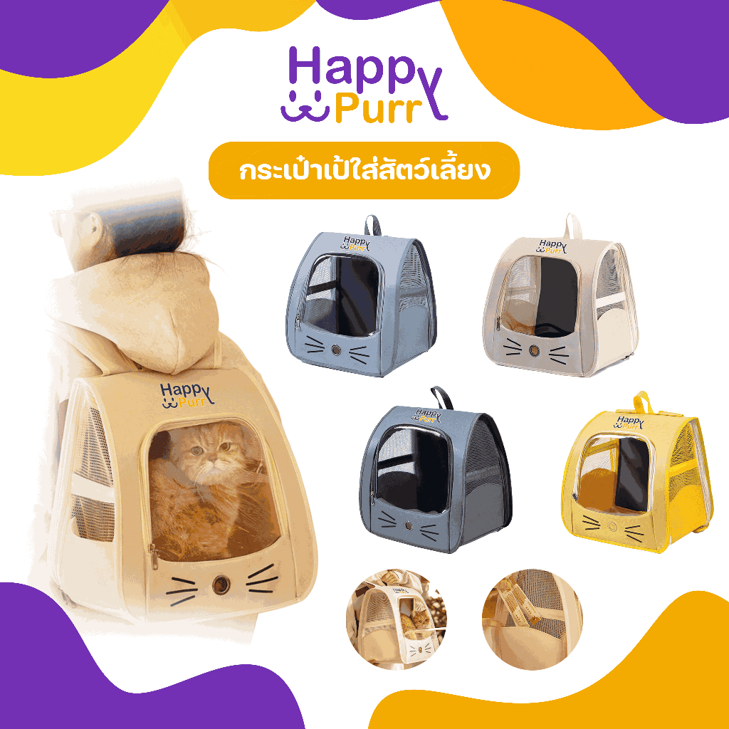 รูปสินค้า Happy Purr กระเป๋าเป้ใส่สัตว์เลี้ยง รุ่น HP-4022 ระบายอากาศได้ พับเก็บได้