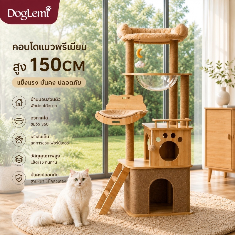 รูปสินค้า Doglemi คอนโดแมว XXL บ้านแมวไม้สูงพิเศษ พร้อมเปลใส เสาลับเล็บ ที่นอนแมวหลายชั้น รองรับแมวตัวใหญ่