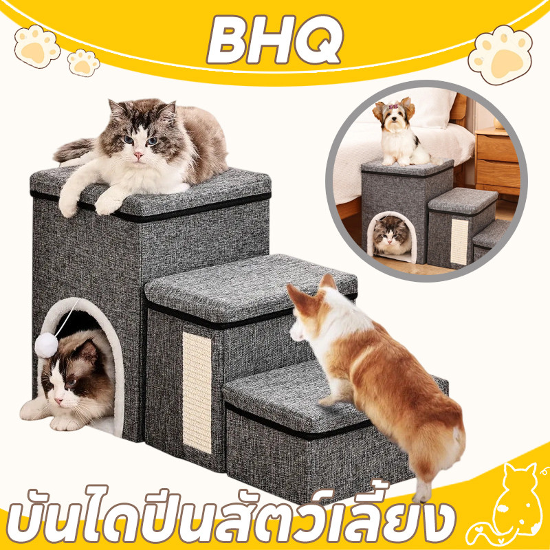 รูปสินค้า BHQ บันไดสัตว์เลี้ยง บันไดปีนสัตว์เลี้ยง บันไดเก็บของสัตว์เลี้ยงสําหรับสุนัขและแมว