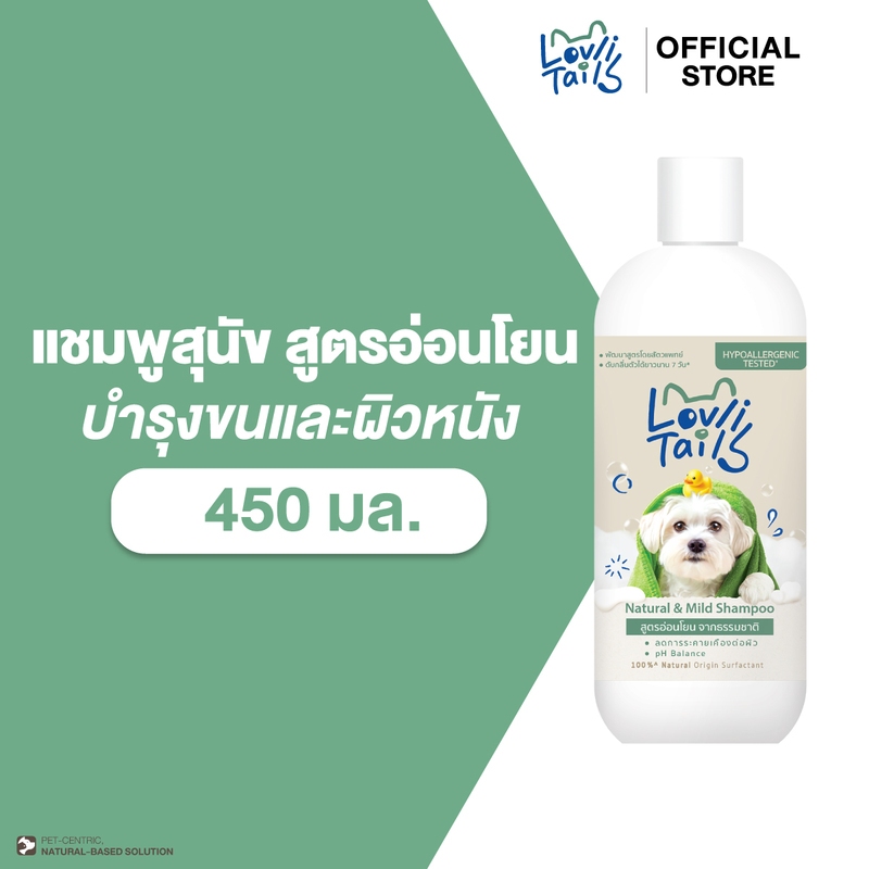 รูปสินค้า แชมพูสุนัข สูตรอ่อนโยน 100% Natural เหมาะกับหมา ผิวแพ้ง่าย พัฒนาสูตรโดยสัตวแพทย์ 450 มล.