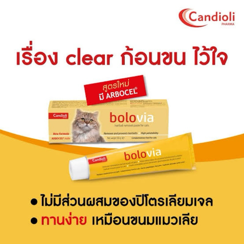 รูปสินค้า Bolovia Bolo Via Paste Candioli เจลระบายก้อนขนแมว Hairball Gel สูตรดูแลผิวและขน กลิ่นมอลต์ ทานง่าย นำเข้าจากอิตาลี