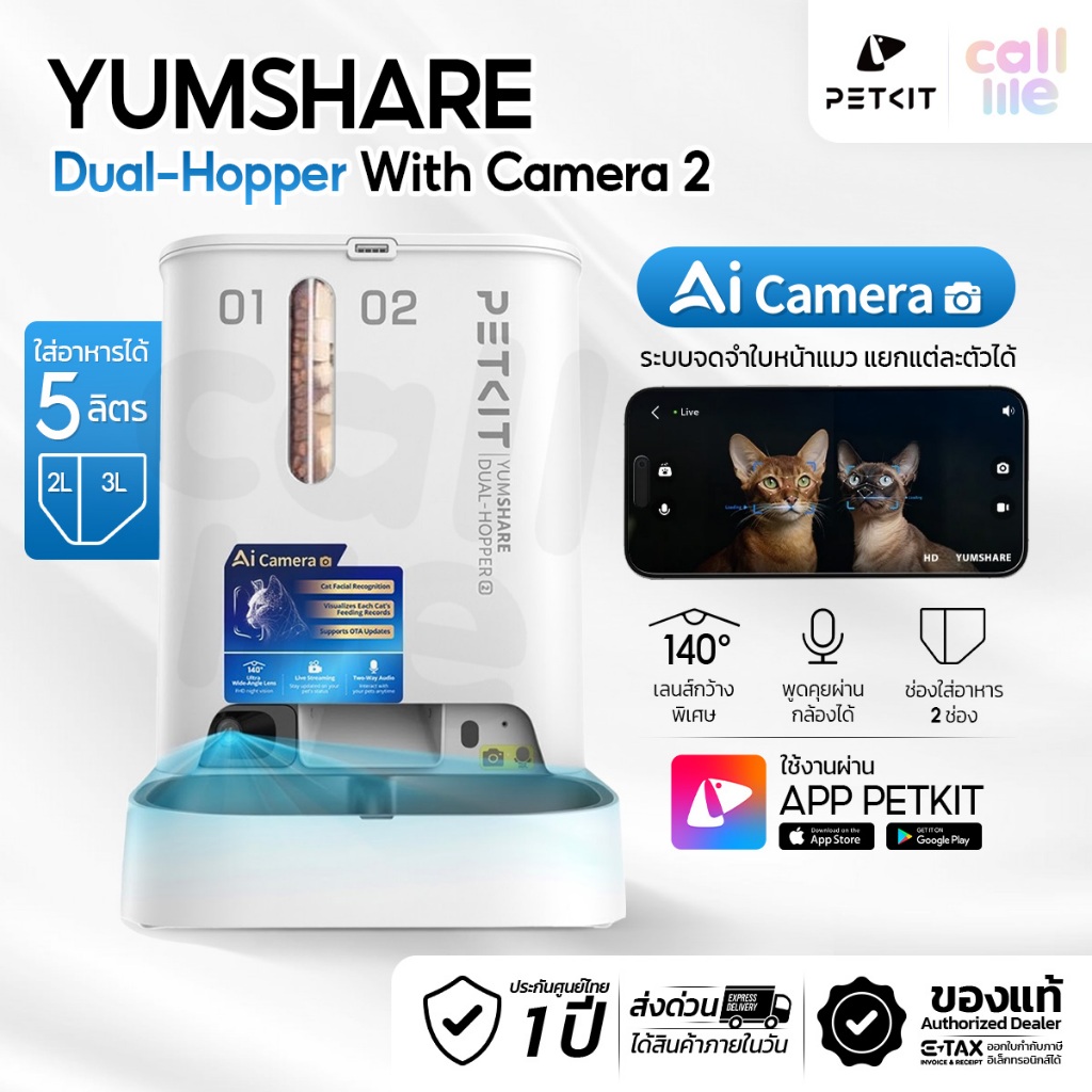รูปสินค้า PETKIT Yumshare Dual-Hopper With Camera 2 Upgrade รุ่นใหม่2026 เครื่องให้อาหารอัตโนมัติ กล้องตรวจจับด้วย AI
