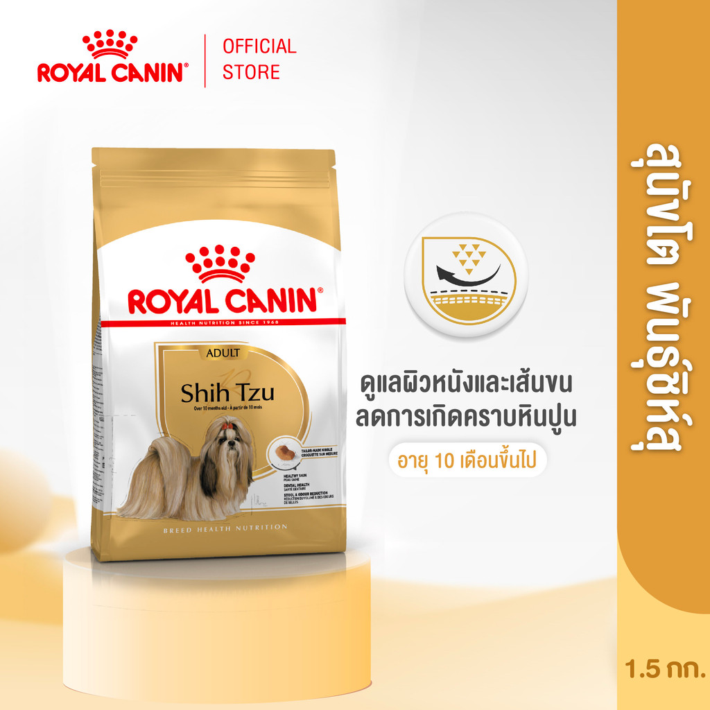 รูปสินค้า Royal Canin Shih Tzu Adult อาหารเม็ดสุนัขโต 1.5 กก.