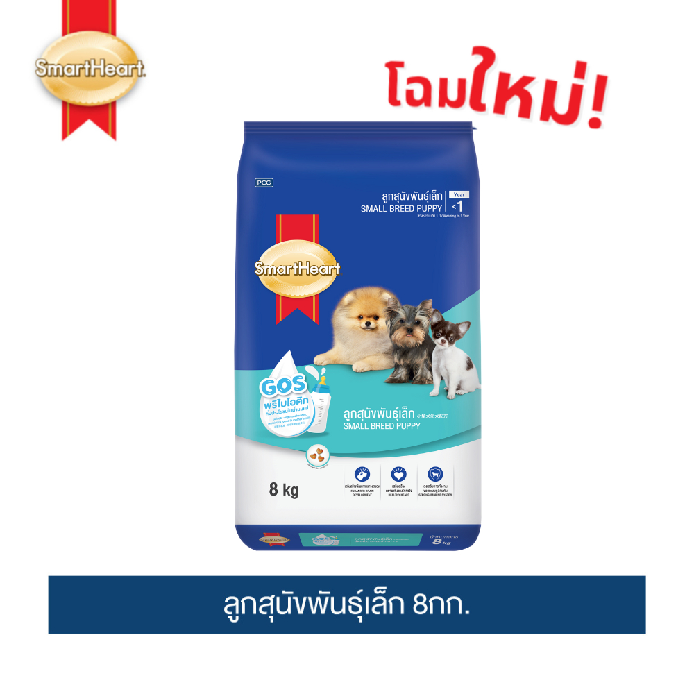 รูปสินค้า SmartHeart อาหารเม็ดสุนัข ลูกสุนัขพันธุ์เล็ก 8 กก.