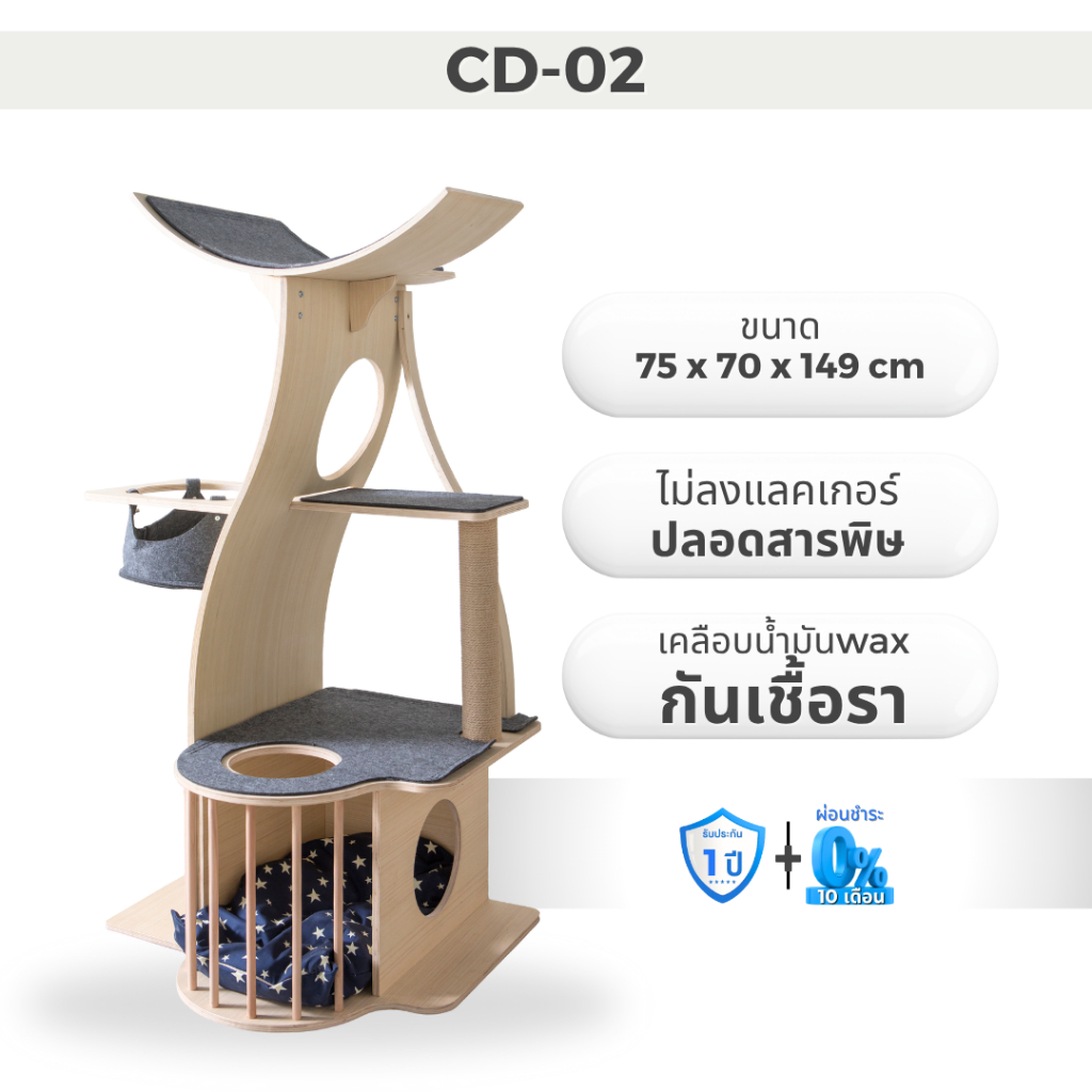 รูปสินค้า Petology คอนโดแมวคุณภาพสูง แข็งแรง ทนทาน ใช้งานได้นาน รุ่น CD-02