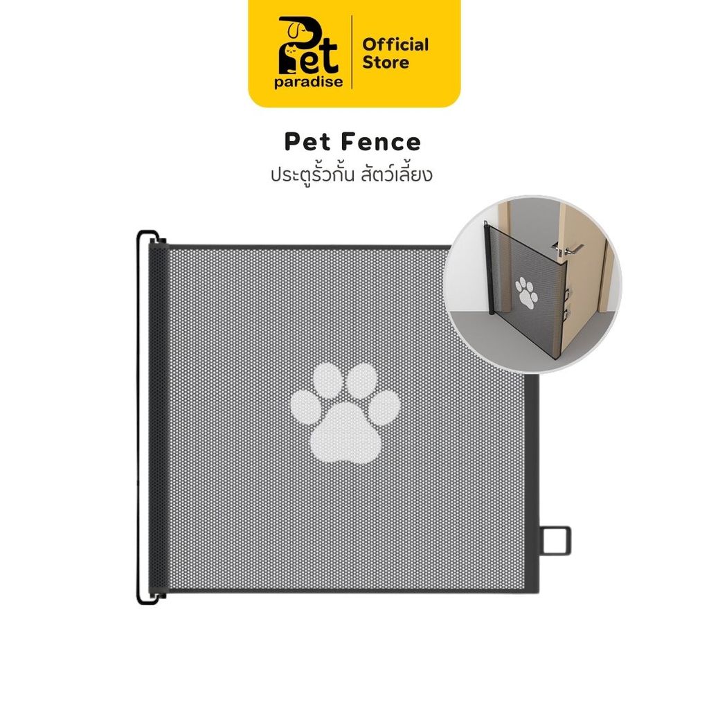 รูปสินค้า ส่งทันที PetParadise.th ประตูกั้นสัตว์เลี้ยง แบบยืดหด รั้วกั้นสัตว์เลี้ยง ตาข่ายประตู