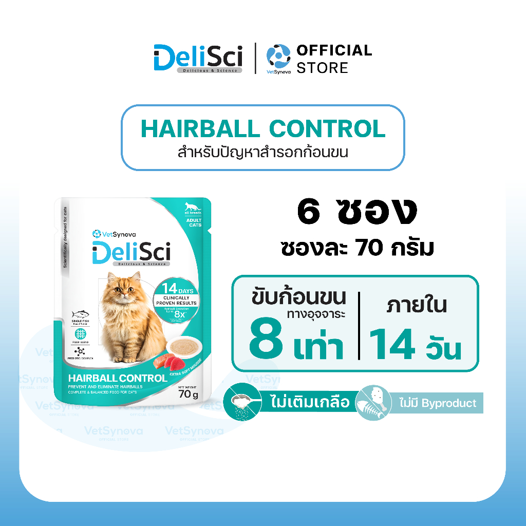 รูปสินค้า Vetsynova DeliSci Hairball Control อาหารเปียกแมว ขับก้อนขนแมว JSR ไฟเบอร์นำเข้าจากเยอรมัน 70 กรัม จำนวน 6 ซอง