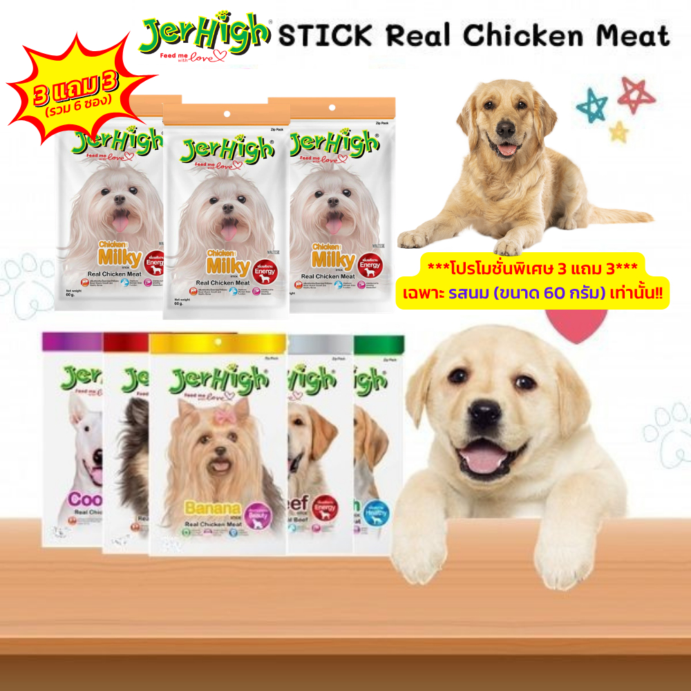 รูปสินค้า JerHigh เจอร์ไฮ สติ๊ก stick real chicken meat ขนมสุนัข ขนมสัตว์เลี้ยง 50–60 กรัม 50–70 กรัม