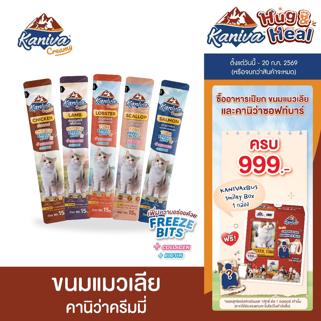 รูปสินค้า Kaniva Creamy ขนมแมวเลีย ครีมมี่ เพิ่มความอร่อยด้วย Freeze Bits มี Collagen
