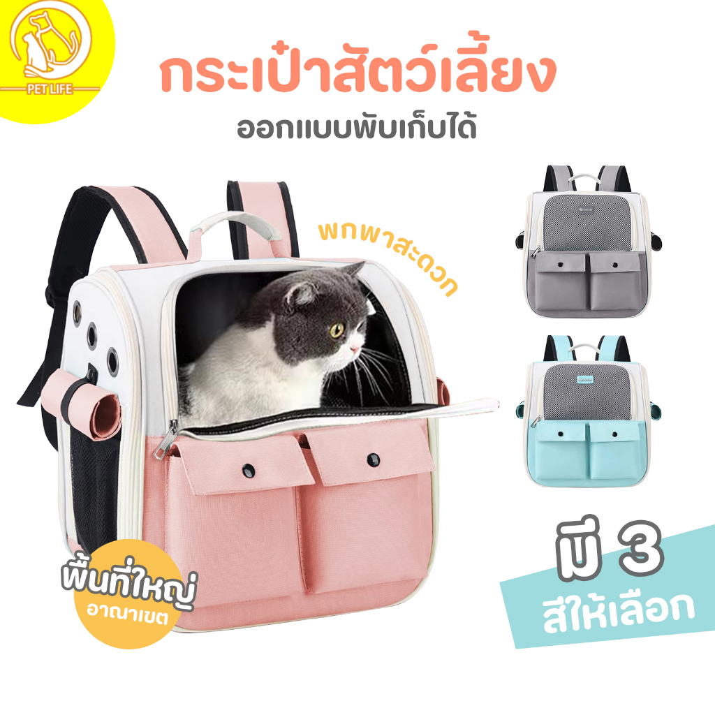 รูปสินค้า Pet Record เพ็ท เลคคอร์ด กระเป๋าเป้ใส่สัตว์เลี้ยง กระเป๋าแมว พับเก็บได้ ระบายอากาศได้
